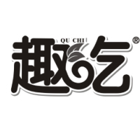 趣吃